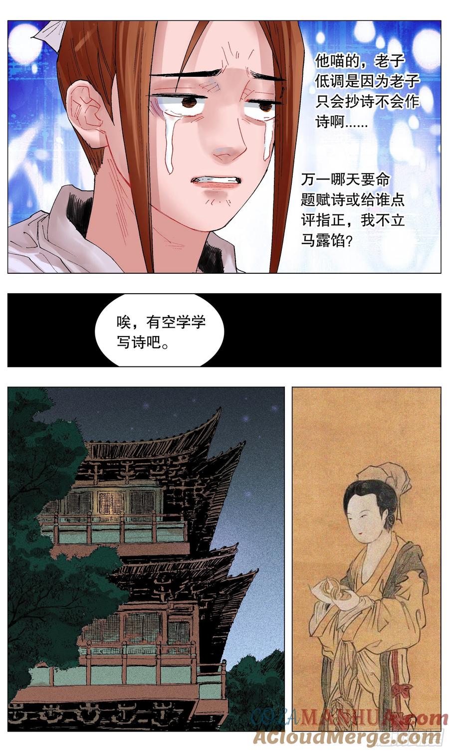 小阁老 039 我的爱赤裸裸 第8页