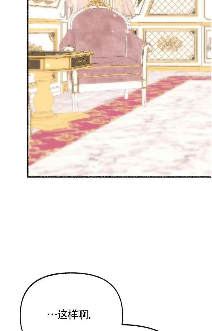 成了每晚和偏执暴君共眠的猫 - 第42话 - 第63张图