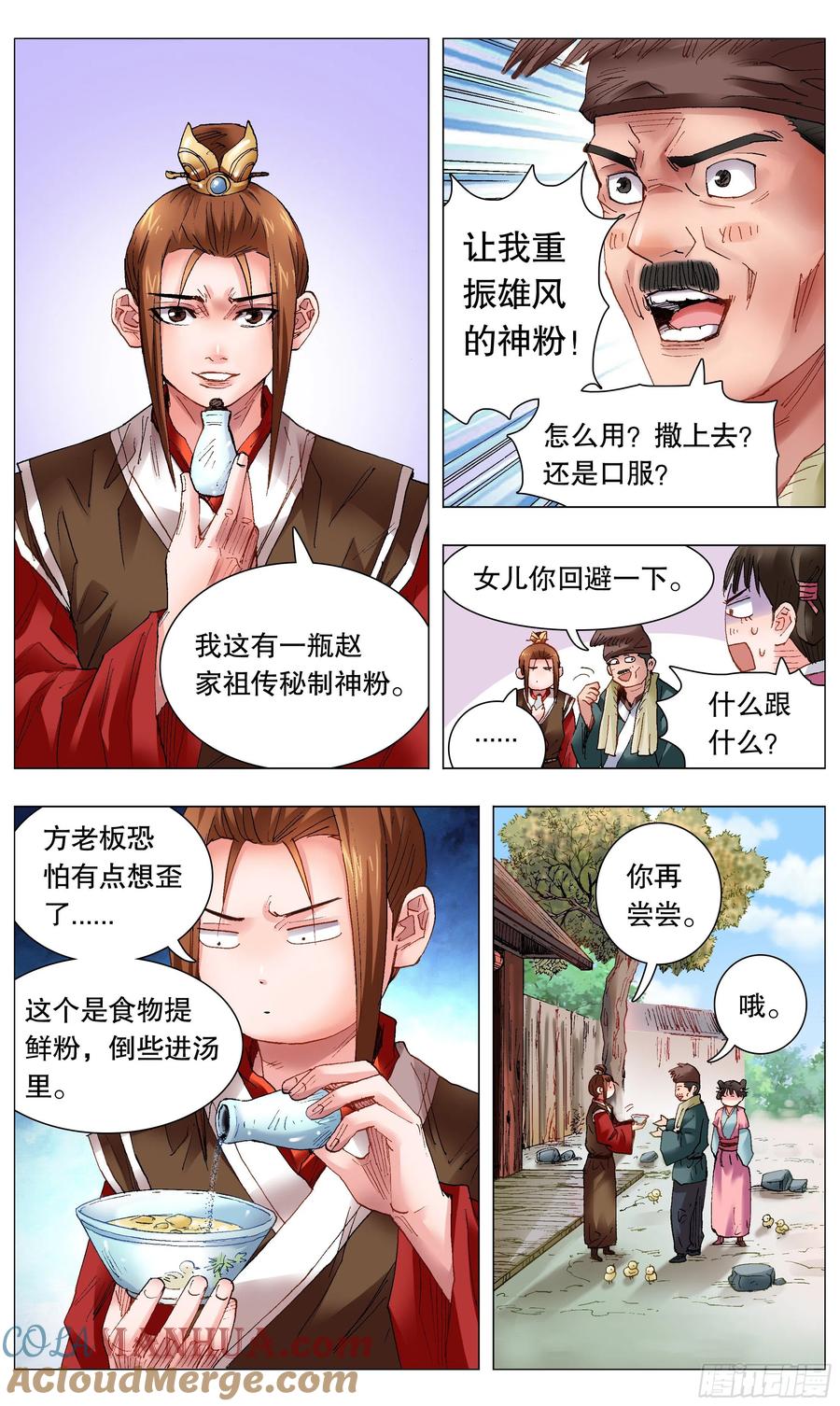 小阁老 040 恍恍惚惚红红火火 第5页