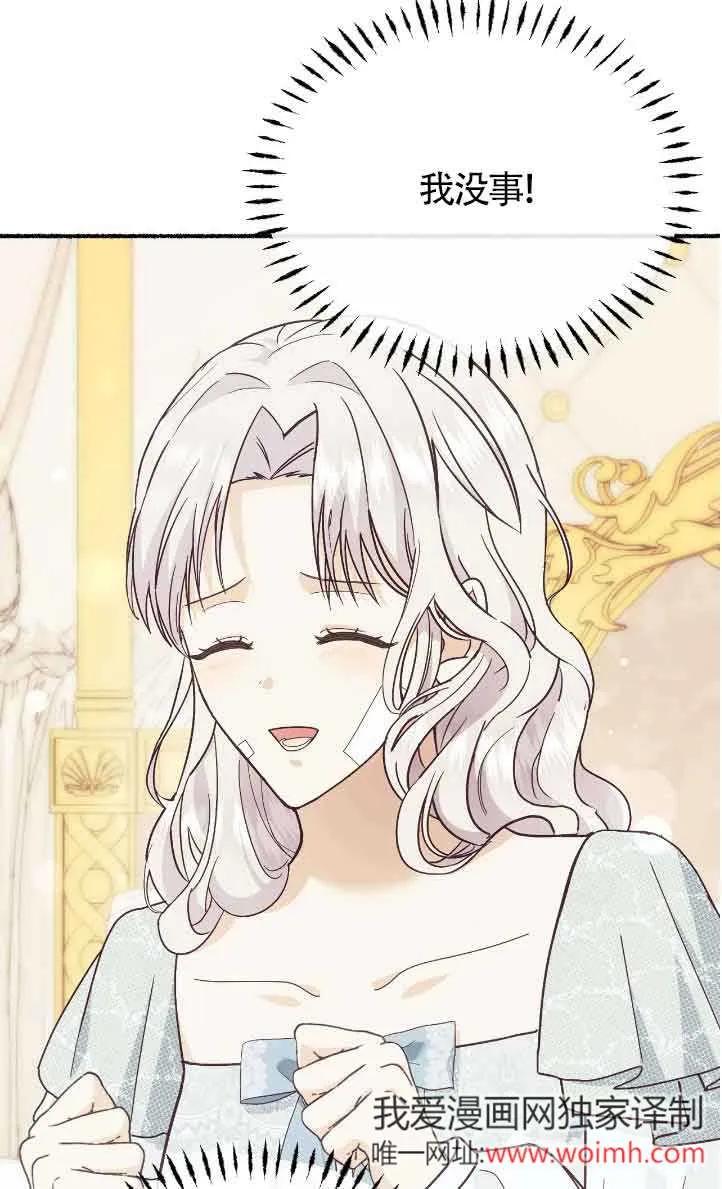 成了每晚和偏执暴君共眠的猫 - 第42话 - 第86张图