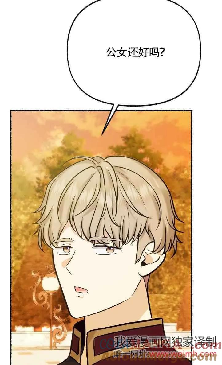 成了每晚和偏执暴君共眠的猫 - 第42话 - 第81张图