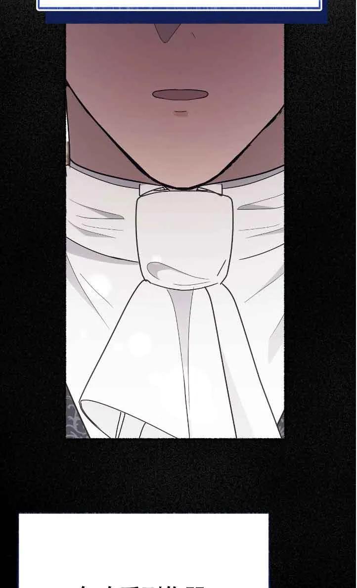 成了每晚和偏执暴君共眠的猫 - 第42话 - 第90张图