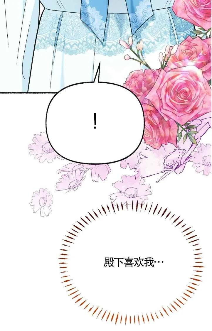 成了每晚和偏执暴君共眠的猫 - 第42话 - 第74张图