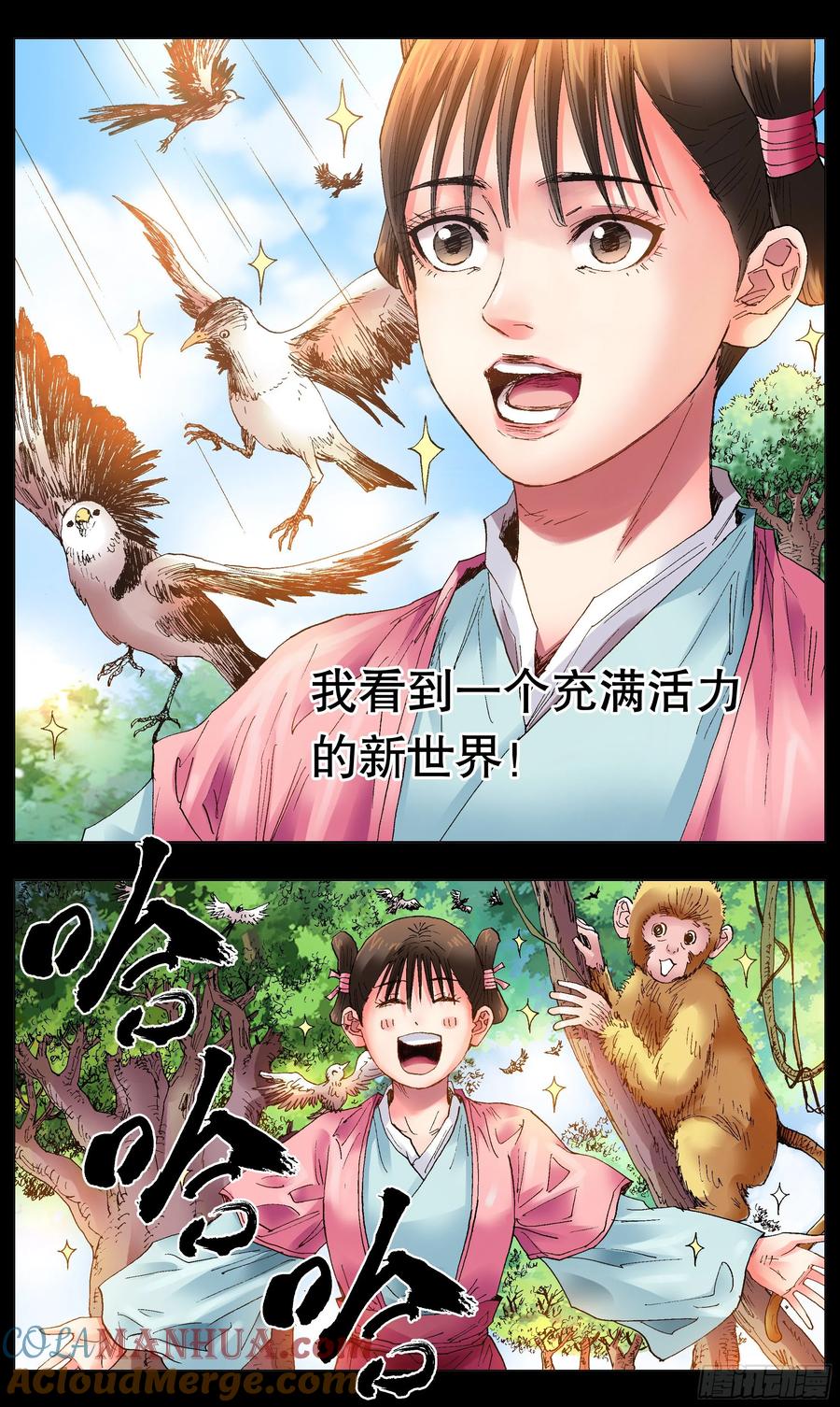 小阁老 040 恍恍惚惚红红火火 第11页