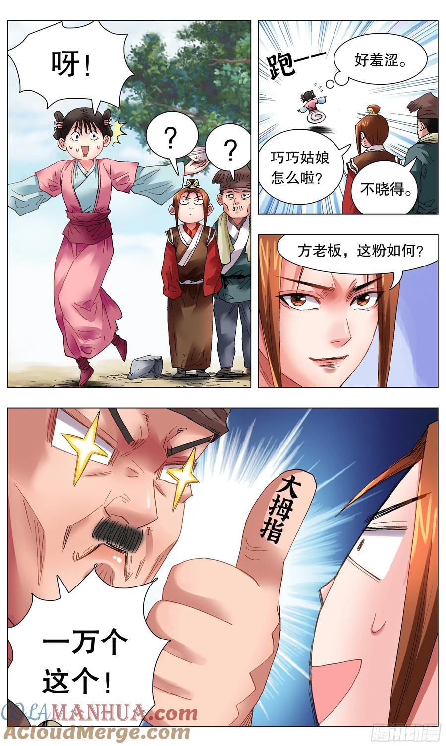 小阁老 040 恍恍惚惚红红火火 第12页