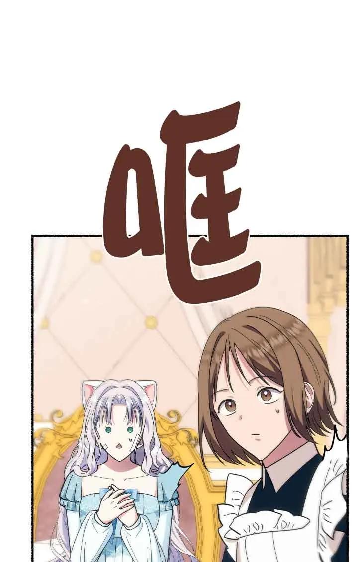 成了每晚和偏执暴君共眠的猫 - 第42话 - 第66张图