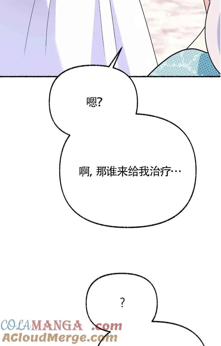 成了每晚和偏执暴君共眠的猫 - 第42话 - 第57张图