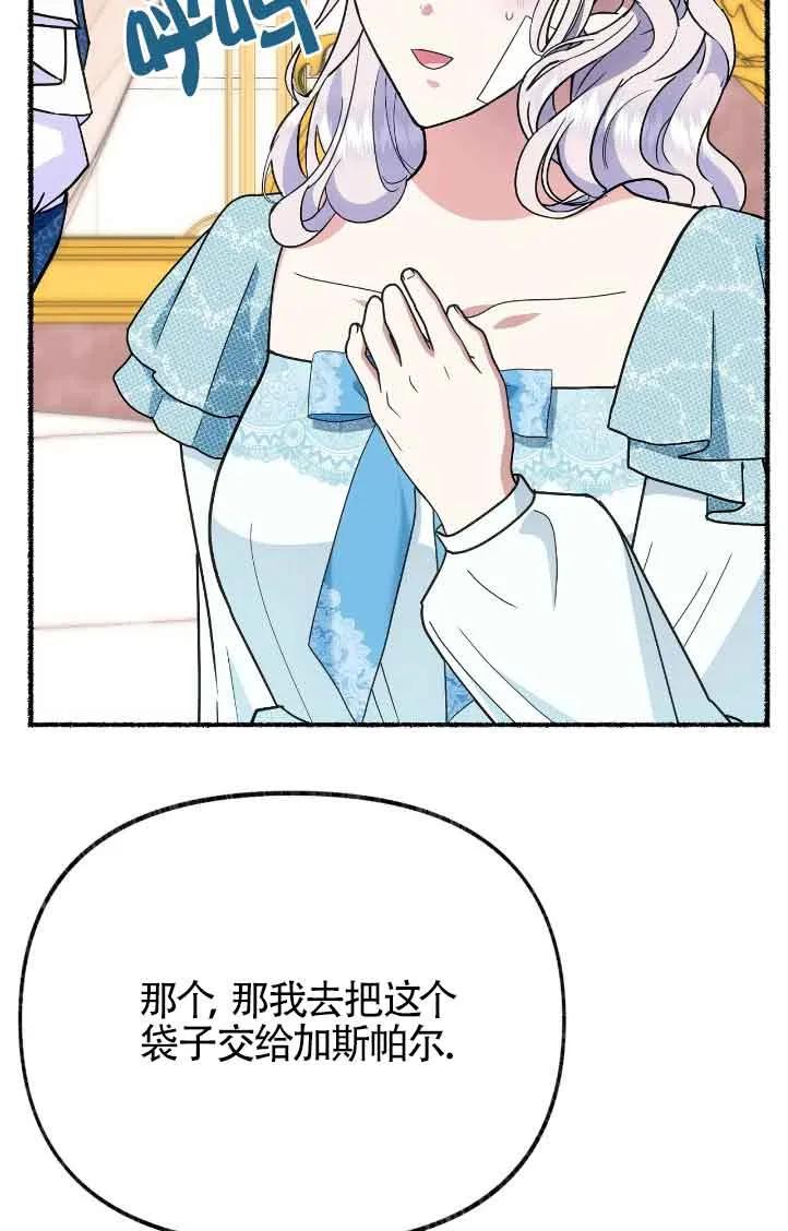 成了每晚和偏执暴君共眠的猫 - 第42话 - 第55张图