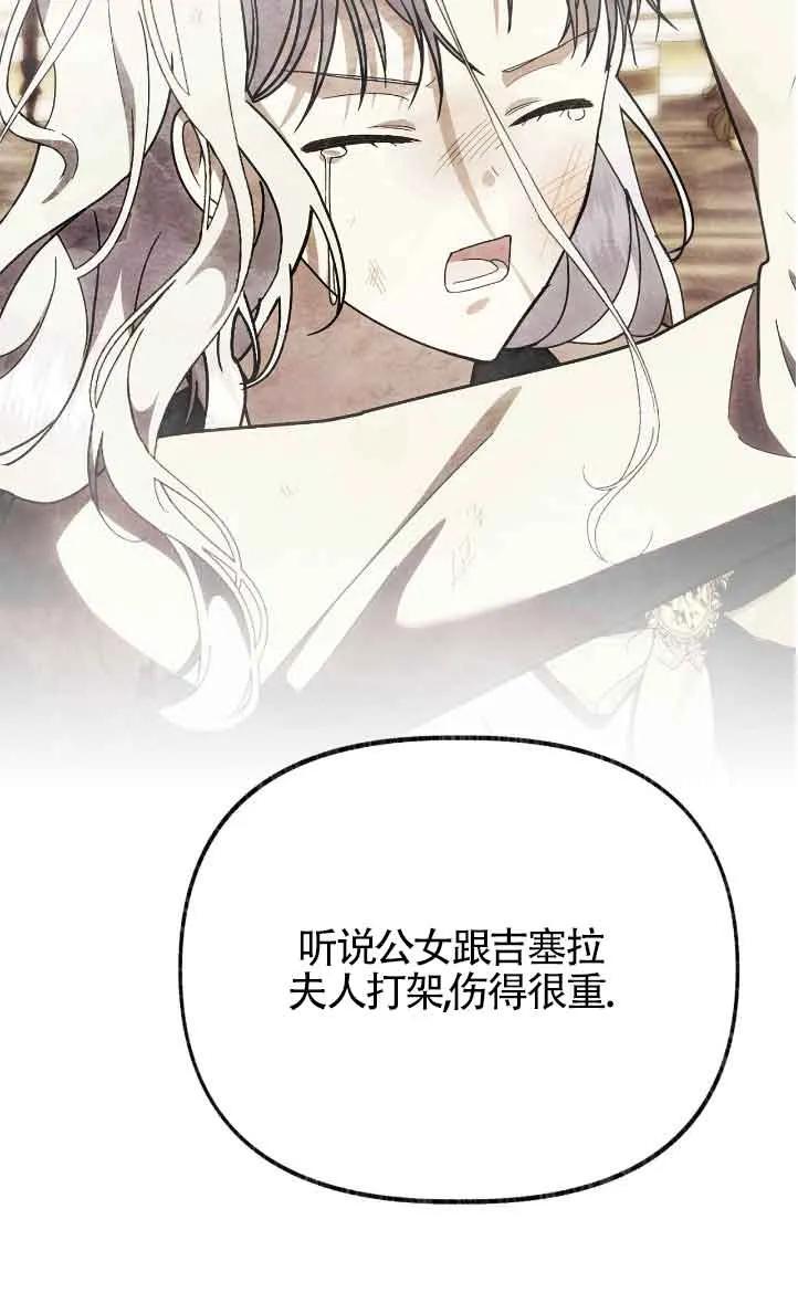 成了每晚和偏执暴君共眠的猫 - 第42话 - 第83张图