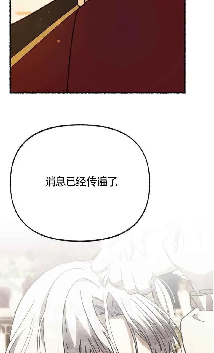 成了每晚和偏执暴君共眠的猫 - 第42话 - 第82张图