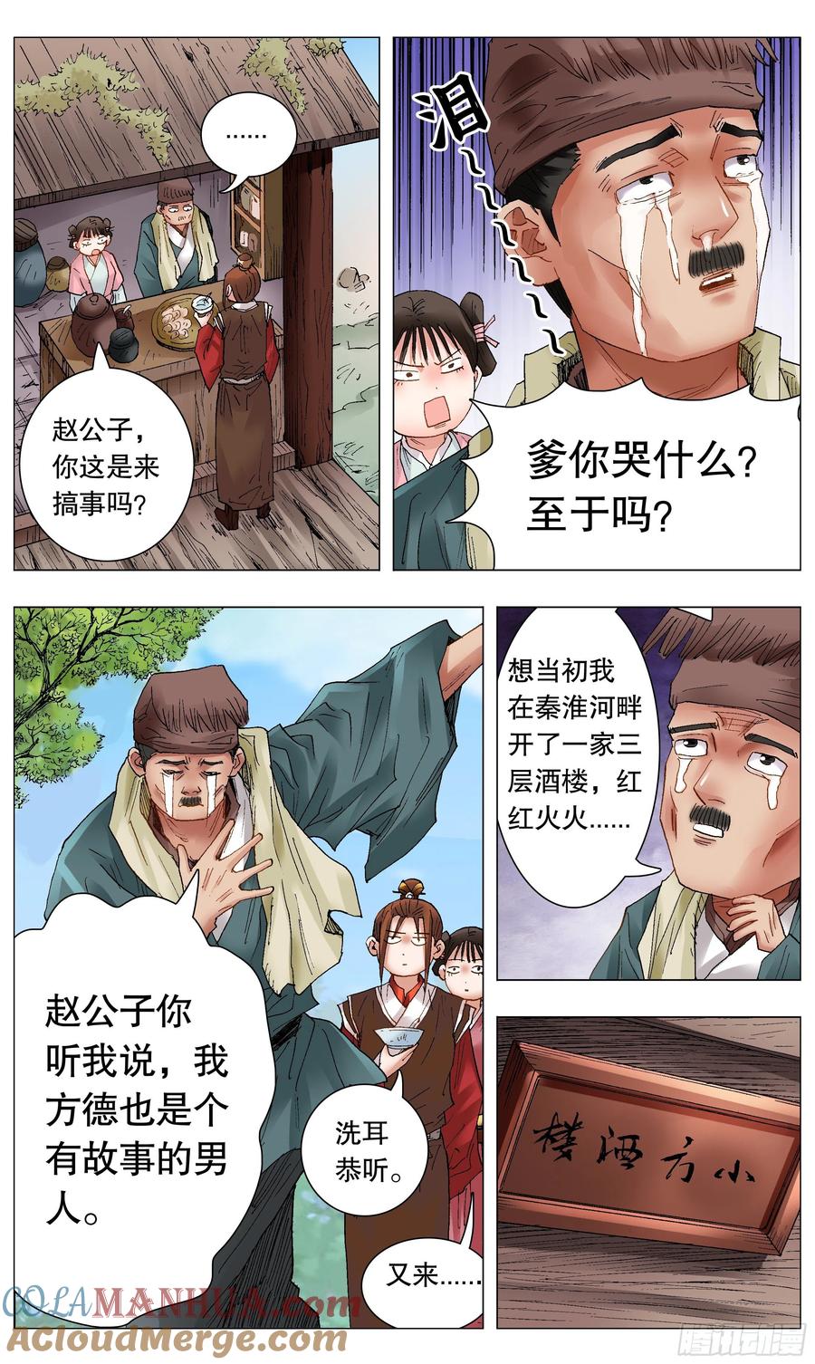 小阁老 040 恍恍惚惚红红火火 第2页