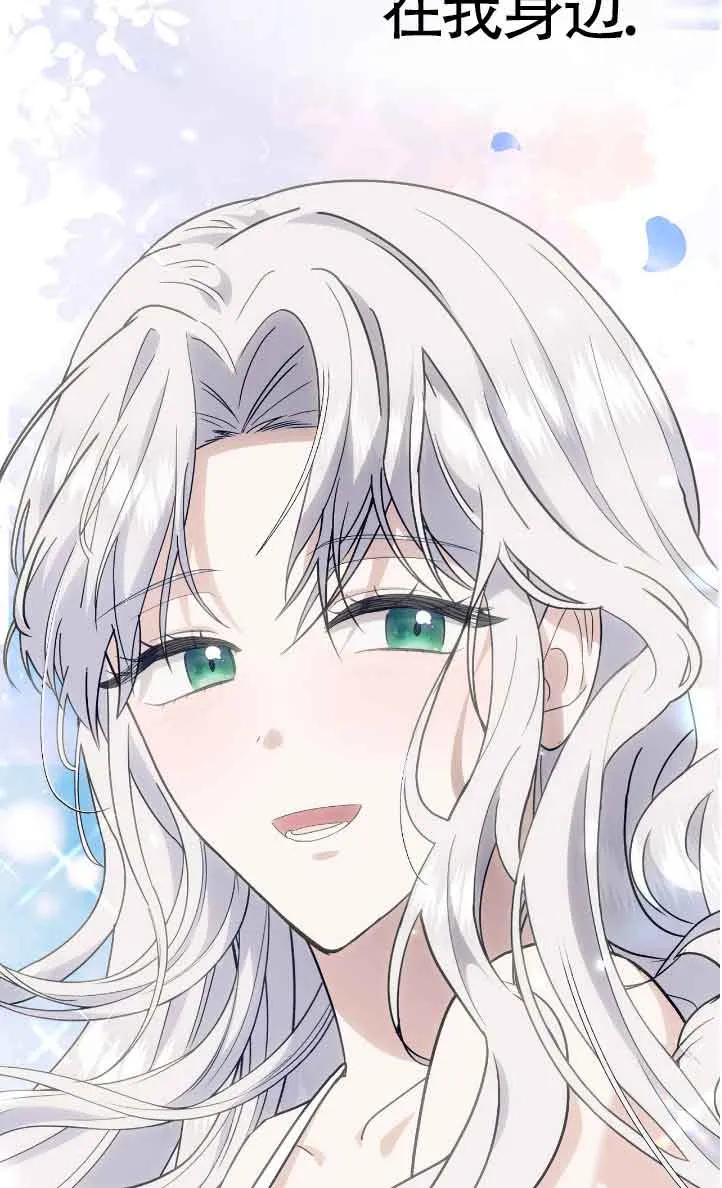 成了每晚和偏执暴君共眠的猫 - 第42话 - 第96张图