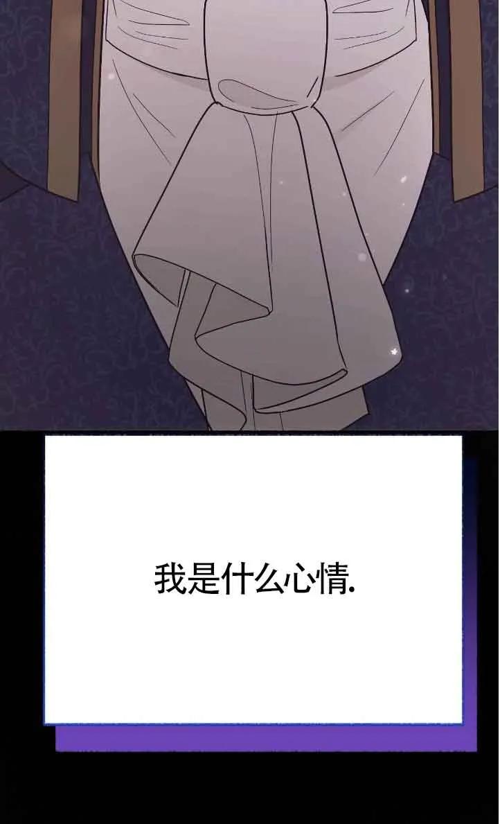 成了每晚和偏执暴君共眠的猫 - 第42话 - 第92张图