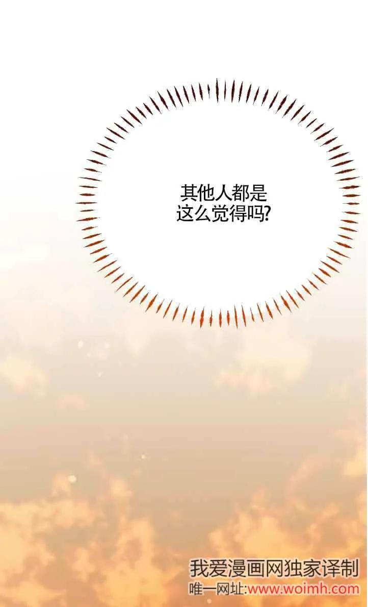 成了每晚和偏执暴君共眠的猫 - 第42话 - 第76张图