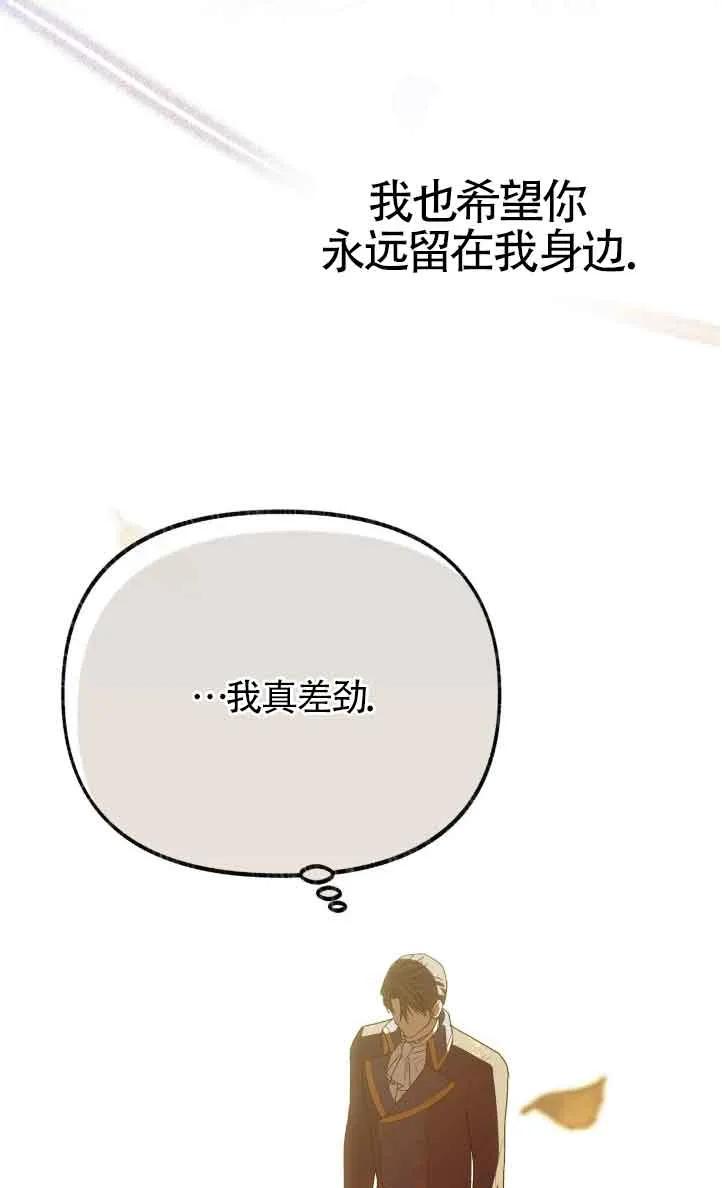 成了每晚和偏执暴君共眠的猫 - 第42话 - 第99张图