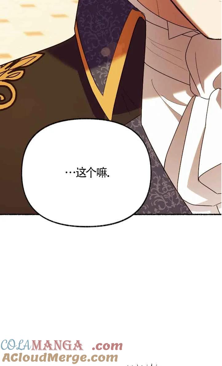 成了每晚和偏执暴君共眠的猫 - 第42话 - 第85张图