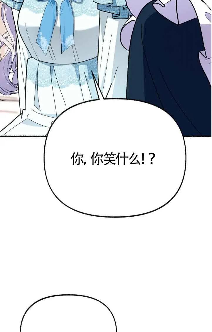 成了每晚和偏执暴君共眠的猫 - 第42话 - 第70张图