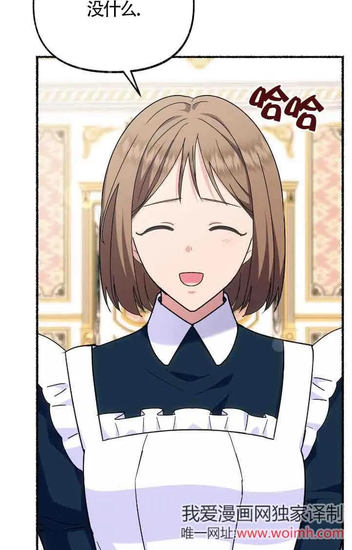 成了每晚和偏执暴君共眠的猫 - 第42话 - 第71张图