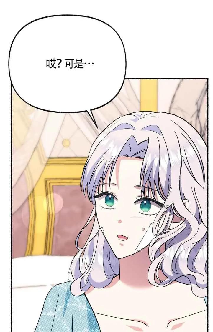 成了每晚和偏执暴君共眠的猫 - 第42话 - 第59张图