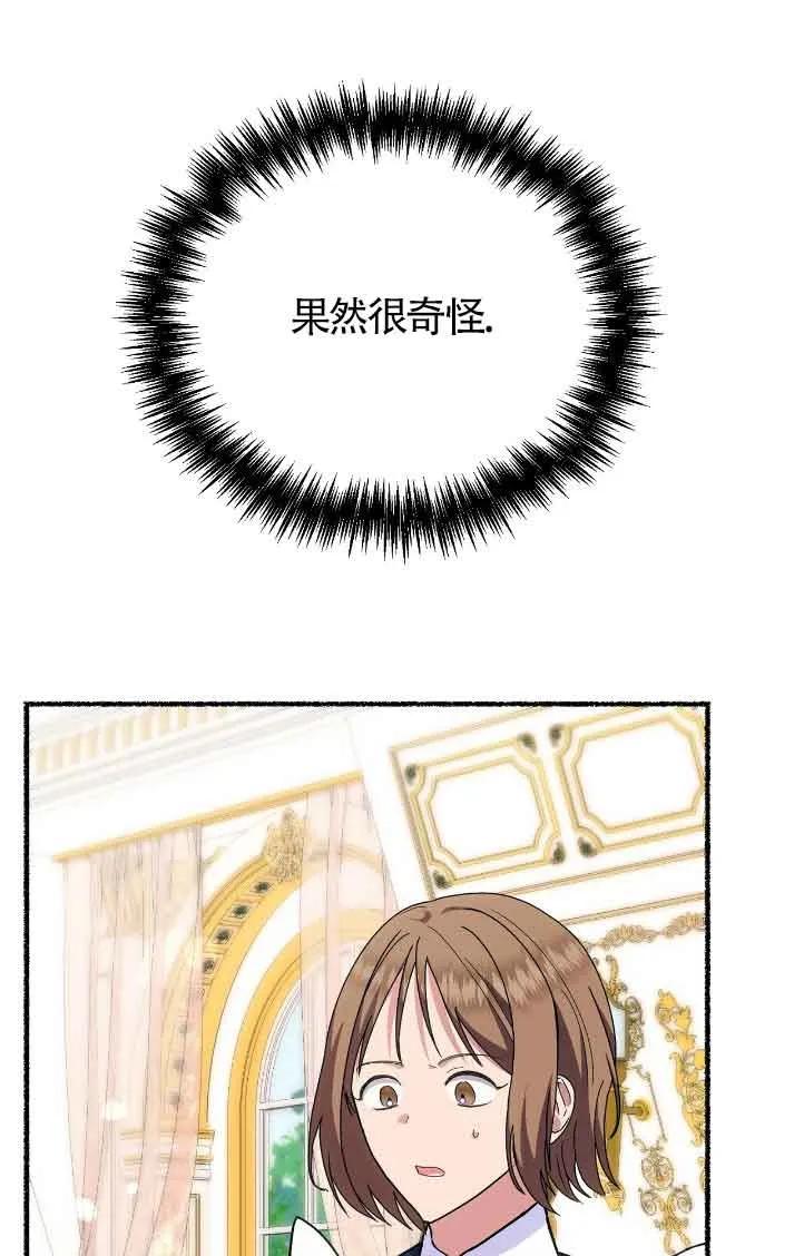 成了每晚和偏执暴君共眠的猫 - 第42话 - 第51张图