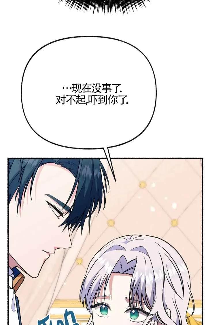 成了每晚和偏执暴君共眠的猫 - 第42话 - 第54张图