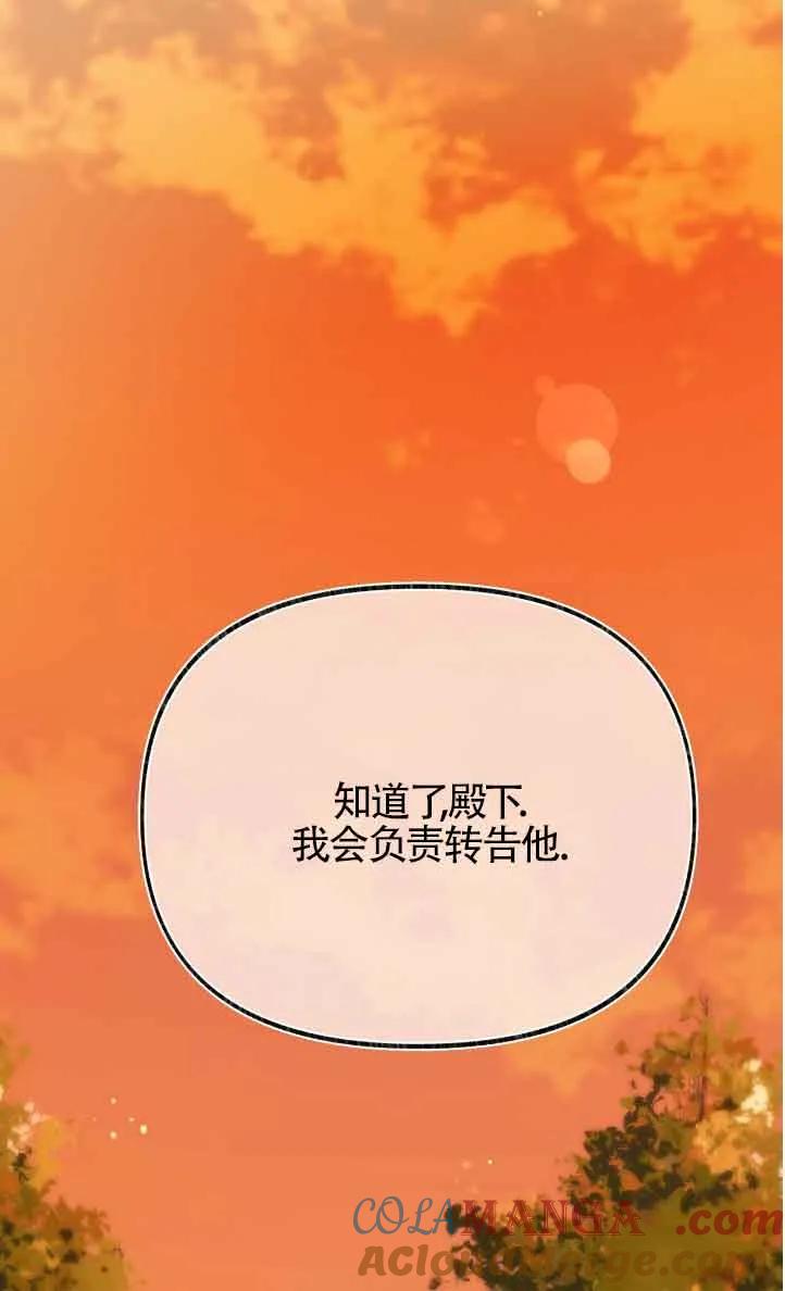 成了每晚和偏执暴君共眠的猫 - 第42话 - 第77张图