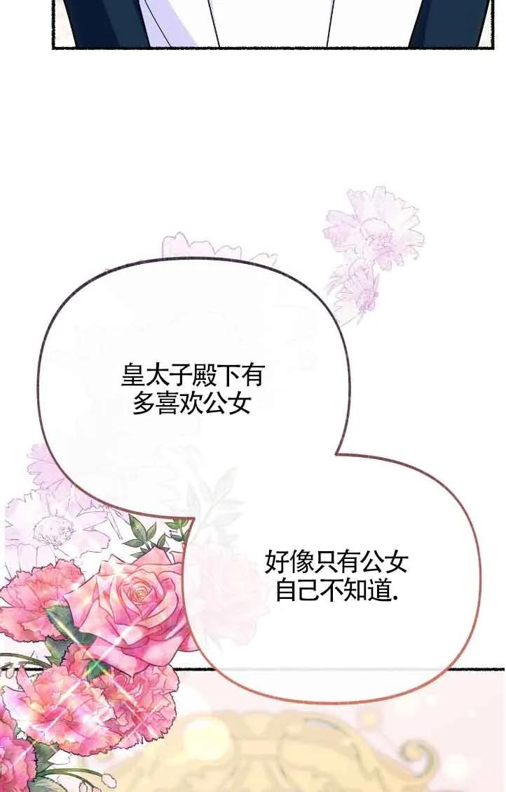 成了每晚和偏执暴君共眠的猫 - 第42话 - 第72张图