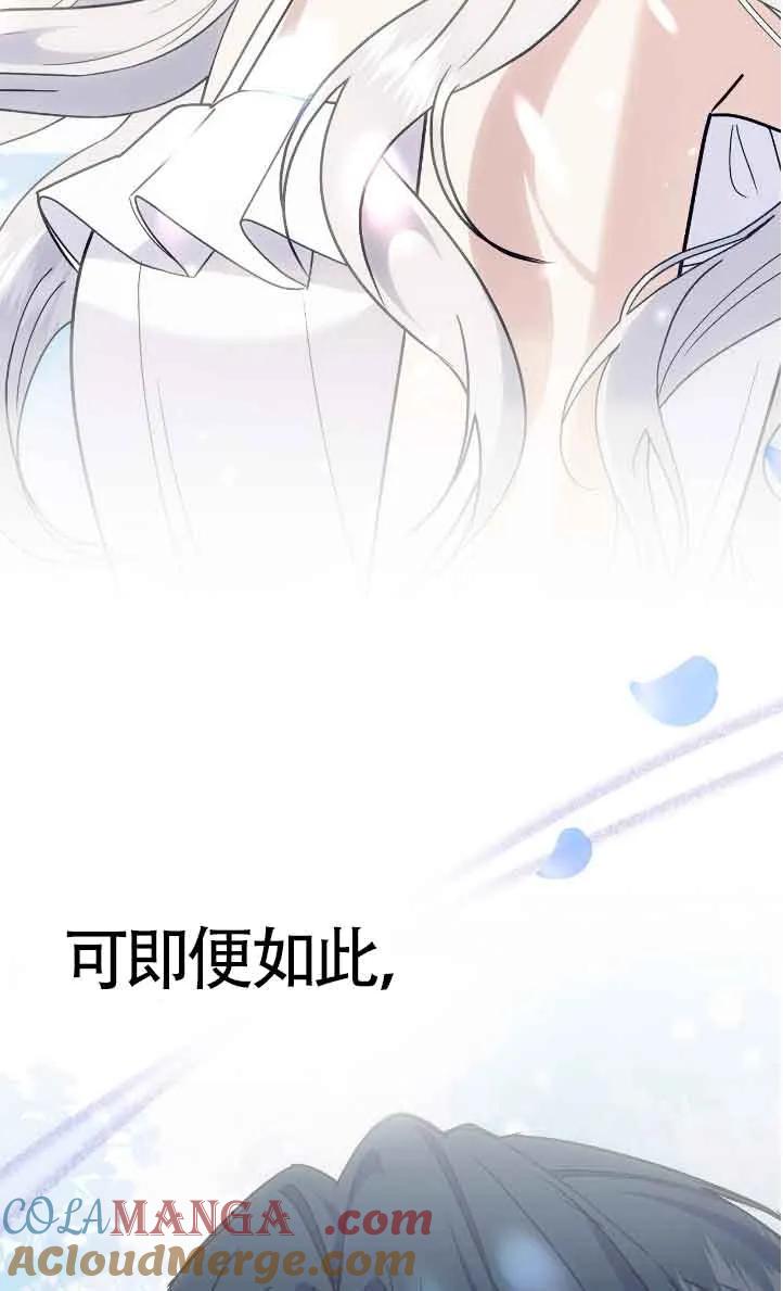 成了每晚和偏执暴君共眠的猫 - 第42话 - 第97张图