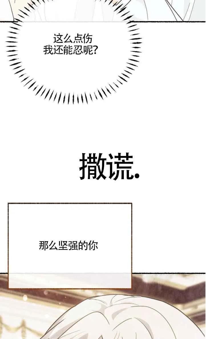 成了每晚和偏执暴君共眠的猫 - 第42话 - 第87张图