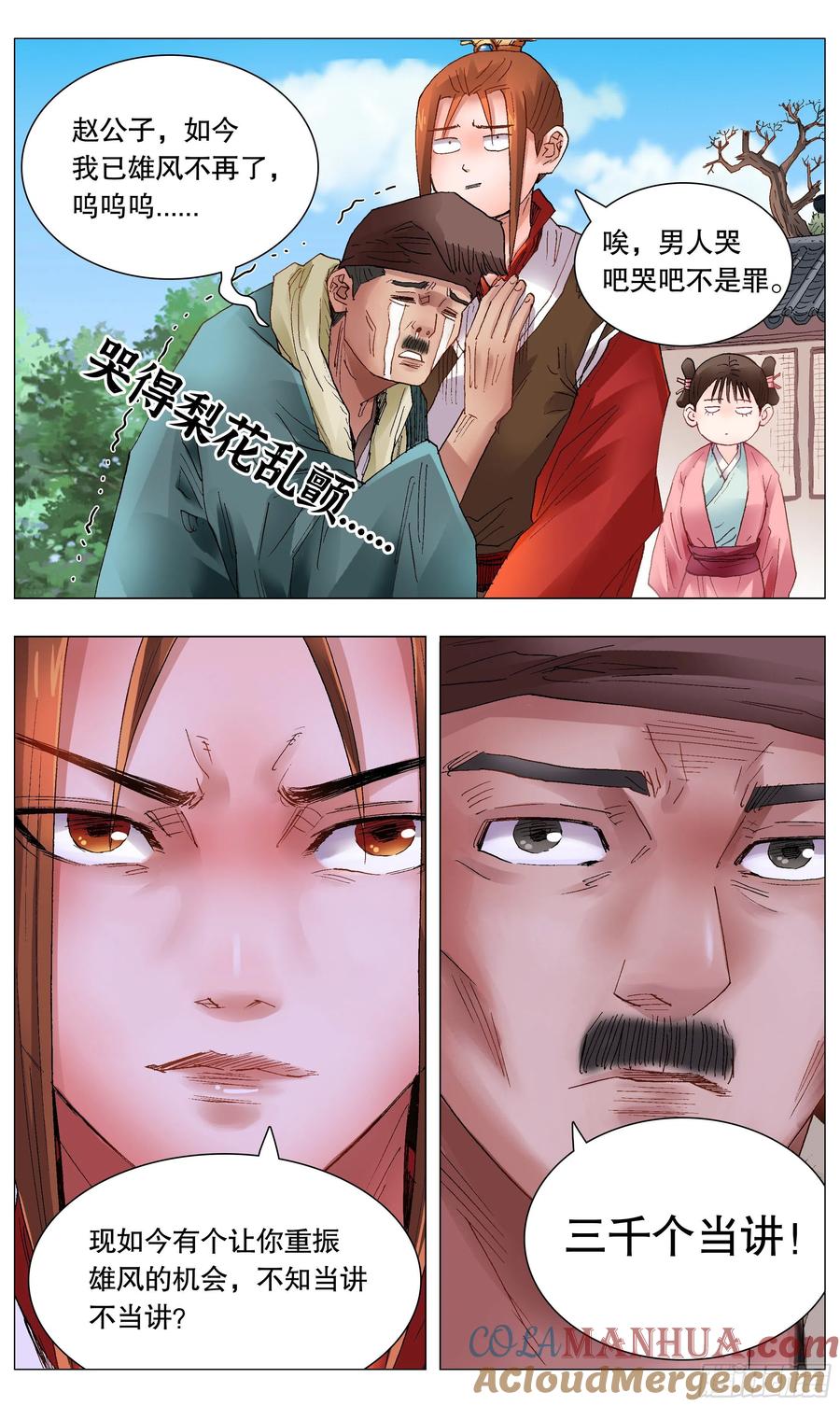 小阁老 040 恍恍惚惚红红火火 第4页