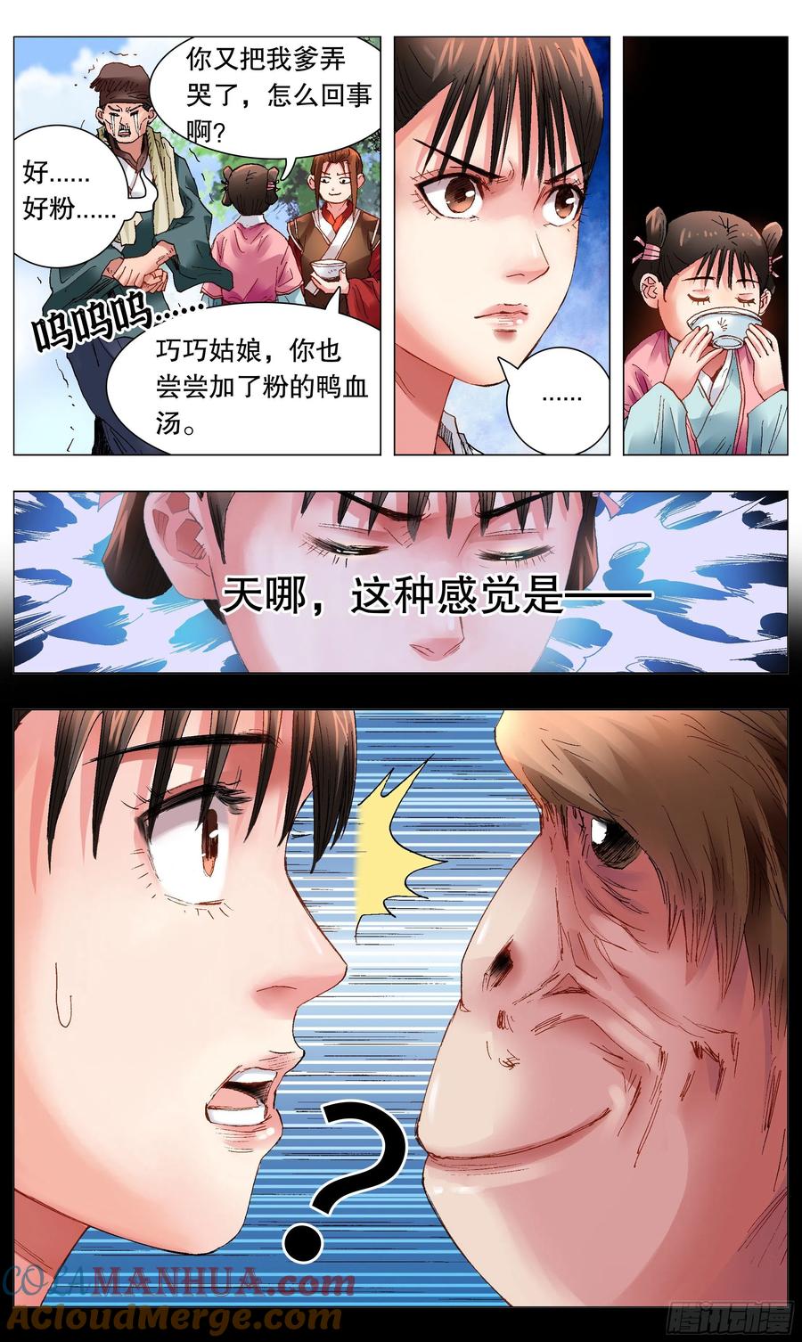 小阁老 040 恍恍惚惚红红火火 第9页