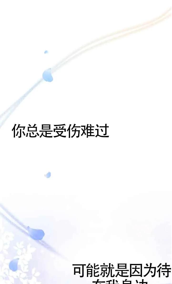 成了每晚和偏执暴君共眠的猫 - 第42话 - 第95张图