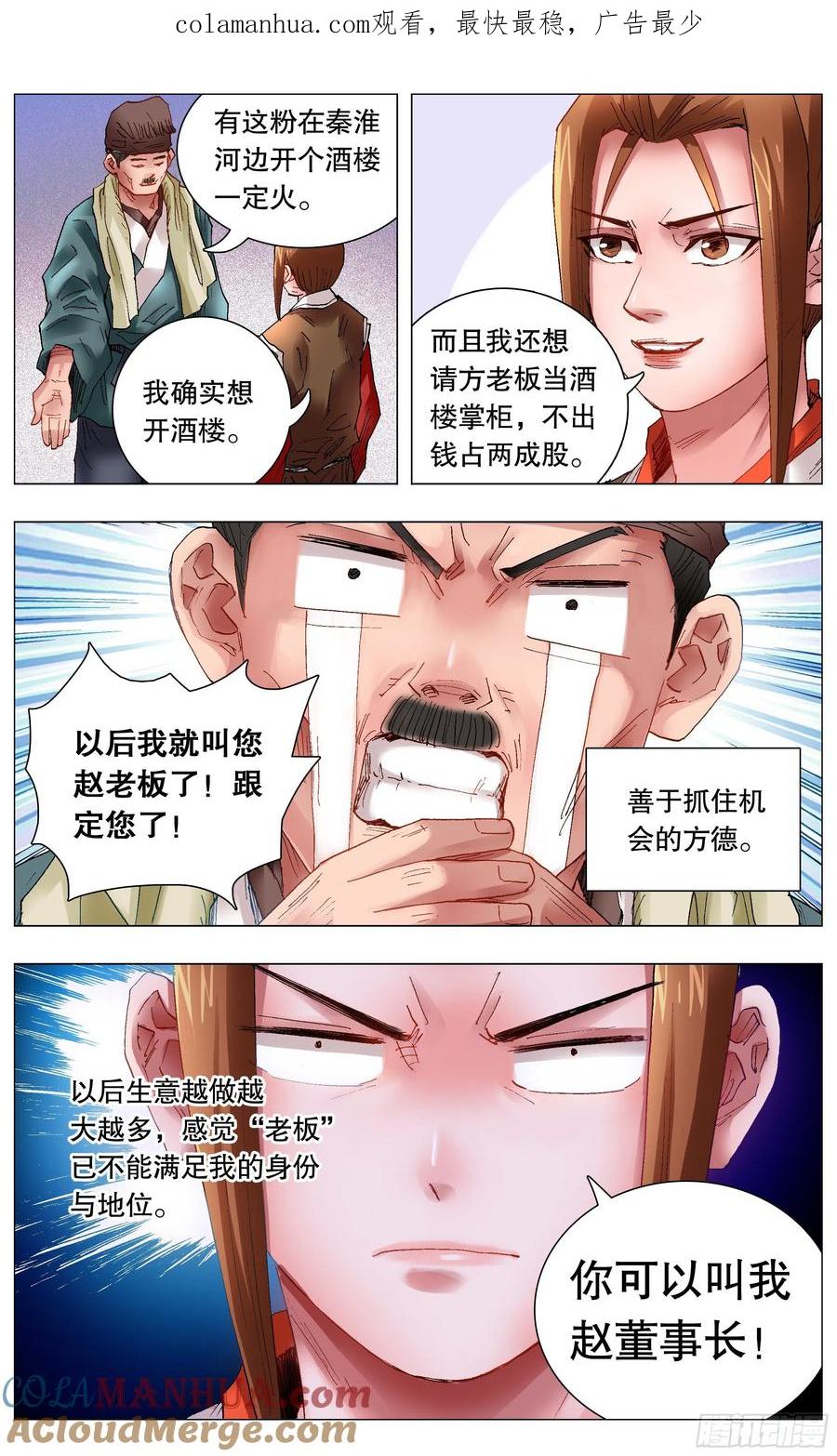 小阁老 041 天才在左疯子在右 第1页