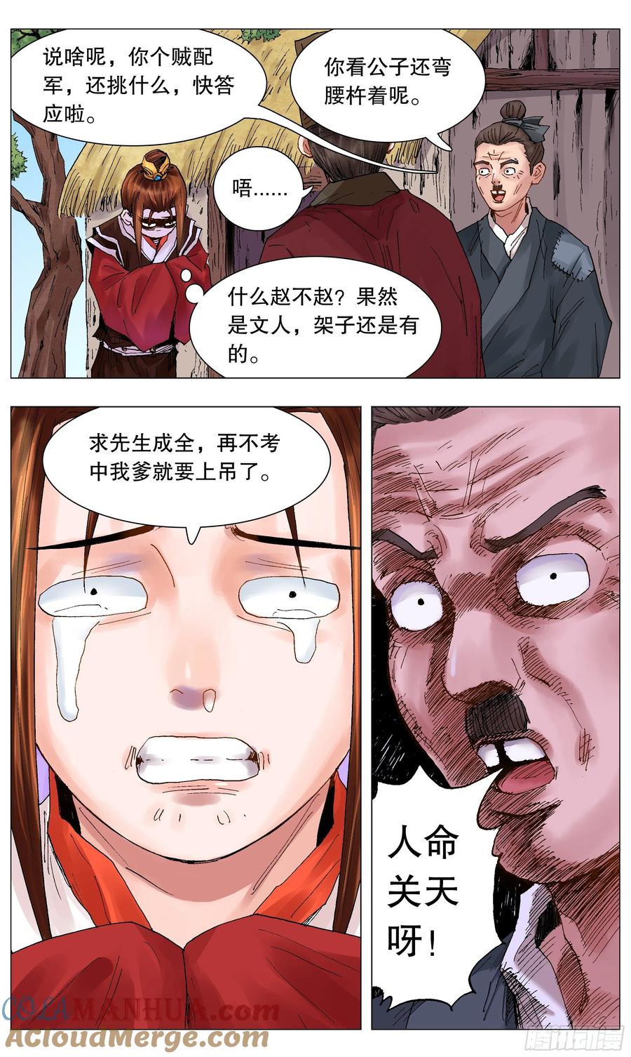 小阁老 042 战略性抱大腿 第9页