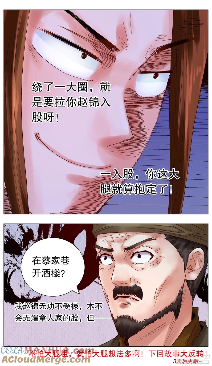 小阁老 042 战略性抱大腿 第11页