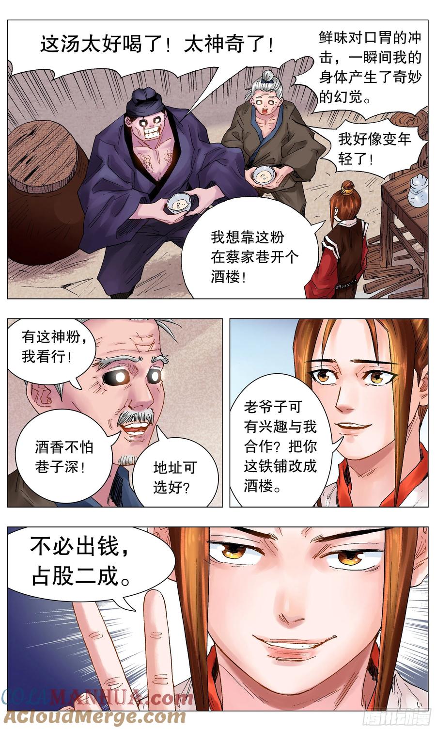 小阁老 042 战略性抱大腿 第3页