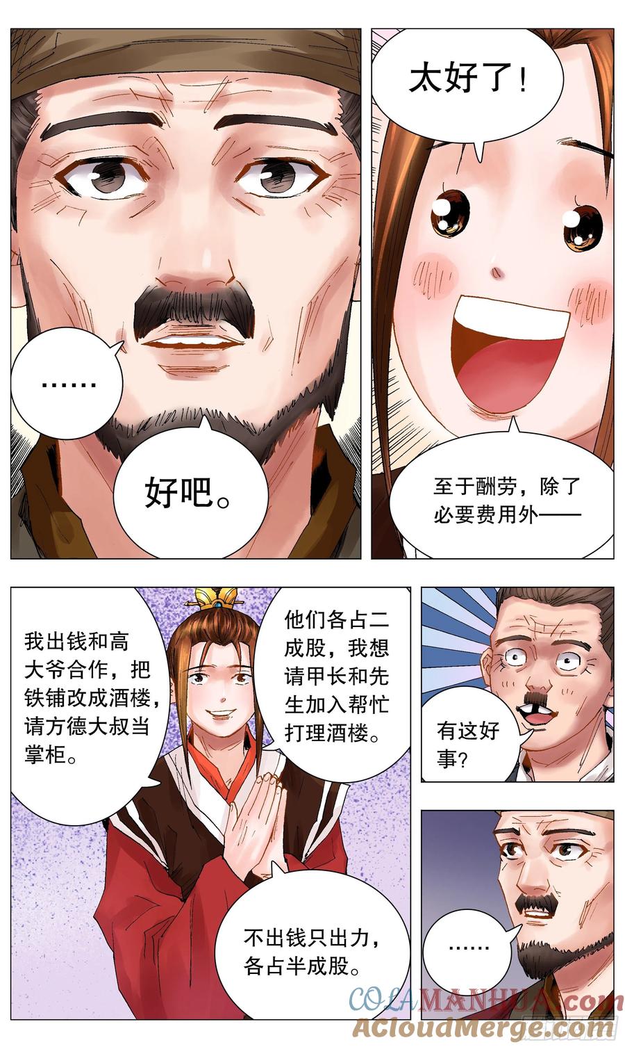 小阁老 042 战略性抱大腿 第10页