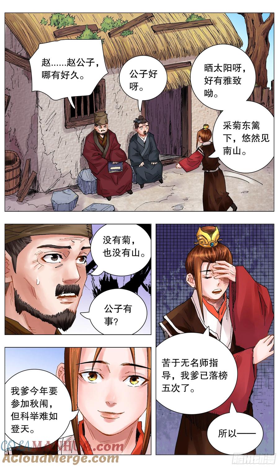 小阁老 042 战略性抱大腿 第6页