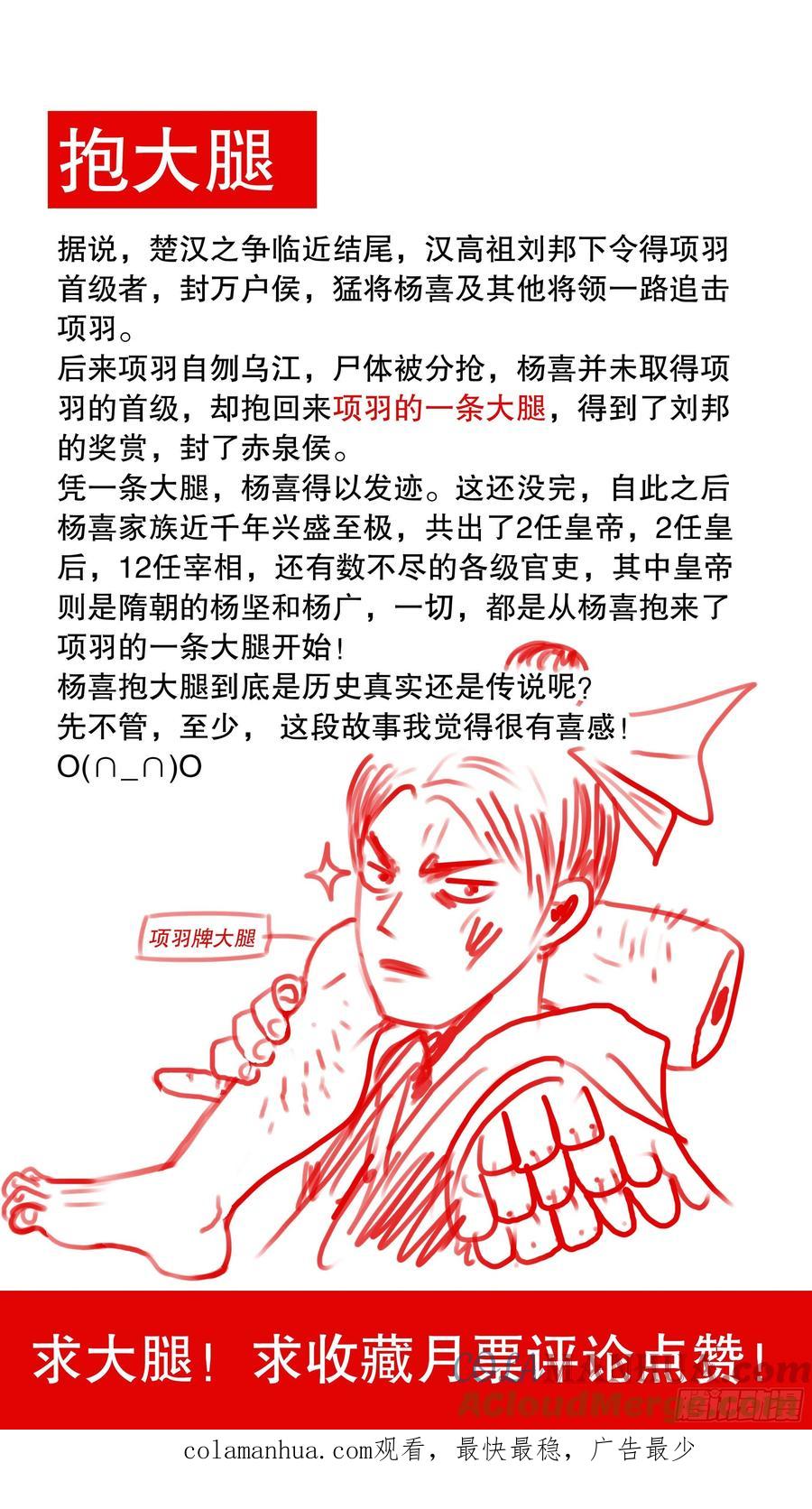 小阁老 042 战略性抱大腿 第12页