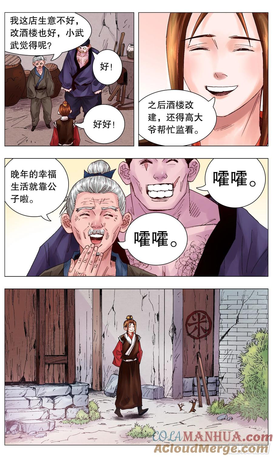 小阁老 042 战略性抱大腿 第4页