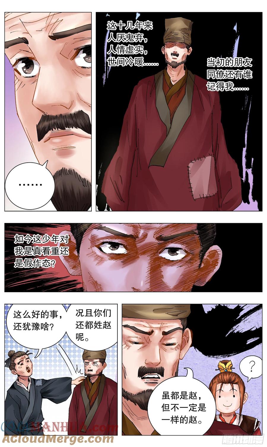 小阁老 042 战略性抱大腿 第8页