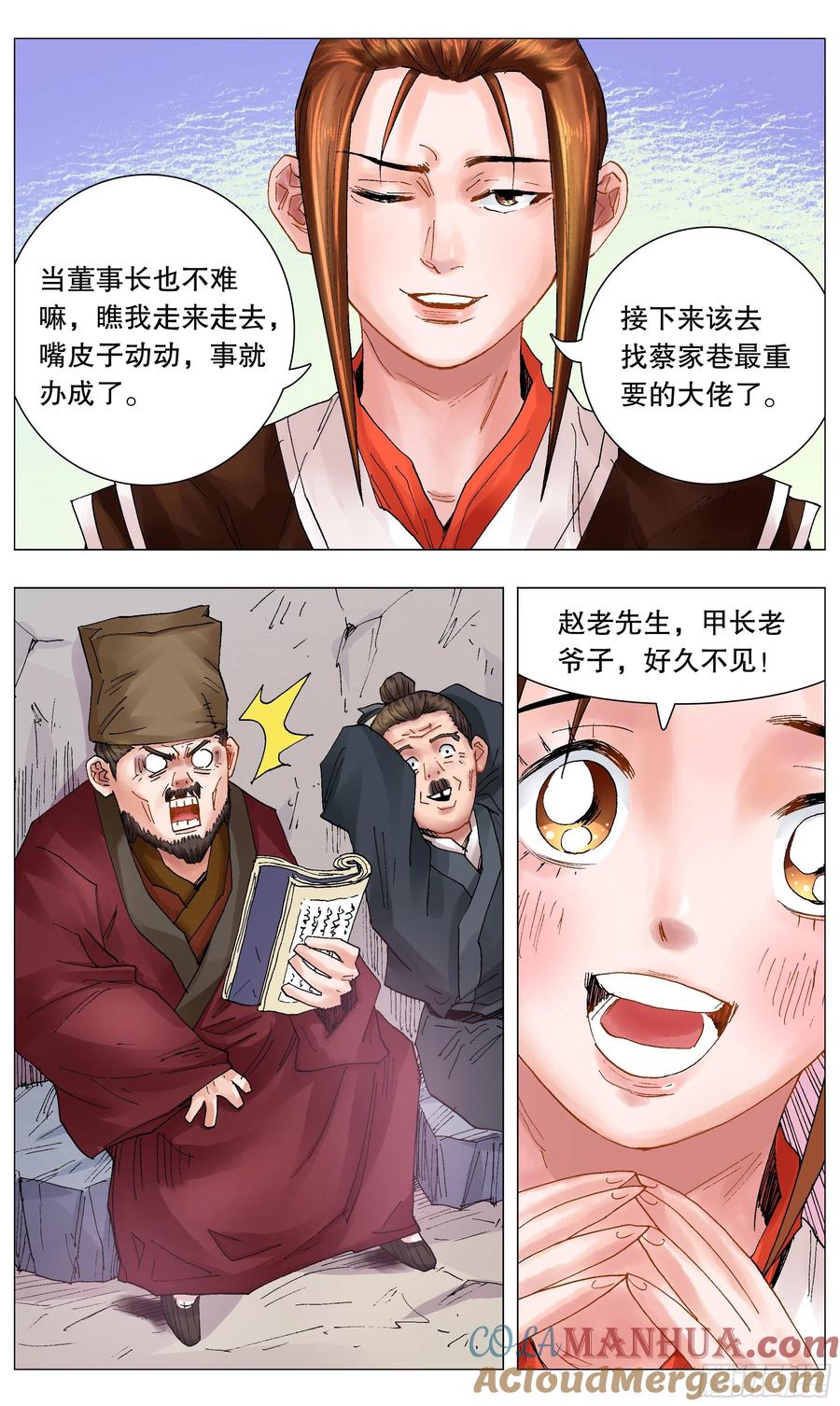 小阁老 042 战略性抱大腿 第5页