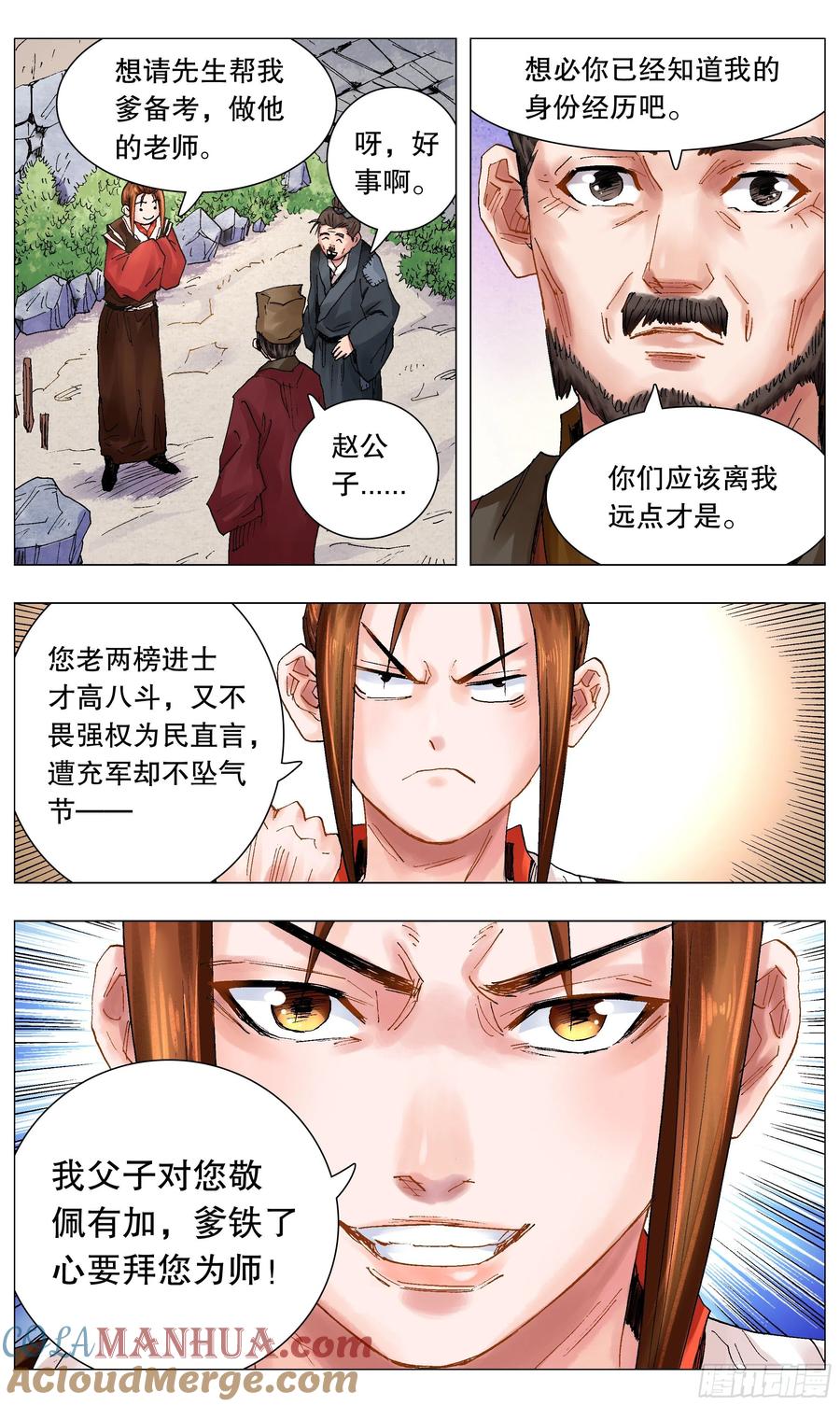 小阁老 042 战略性抱大腿 第7页