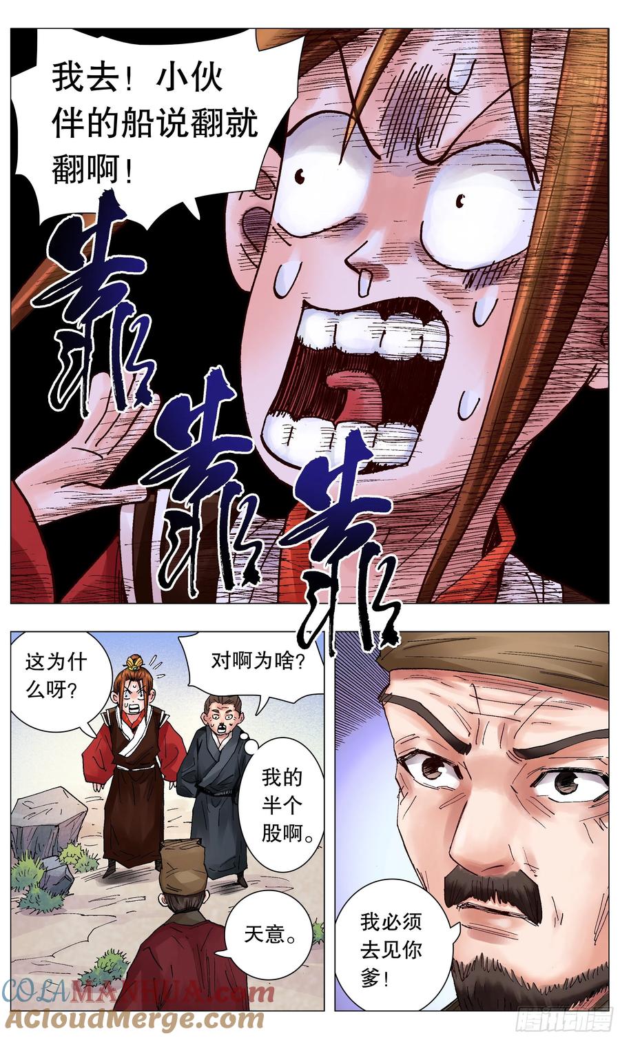 小阁老 043 生生不息繁荣昌盛 第3页