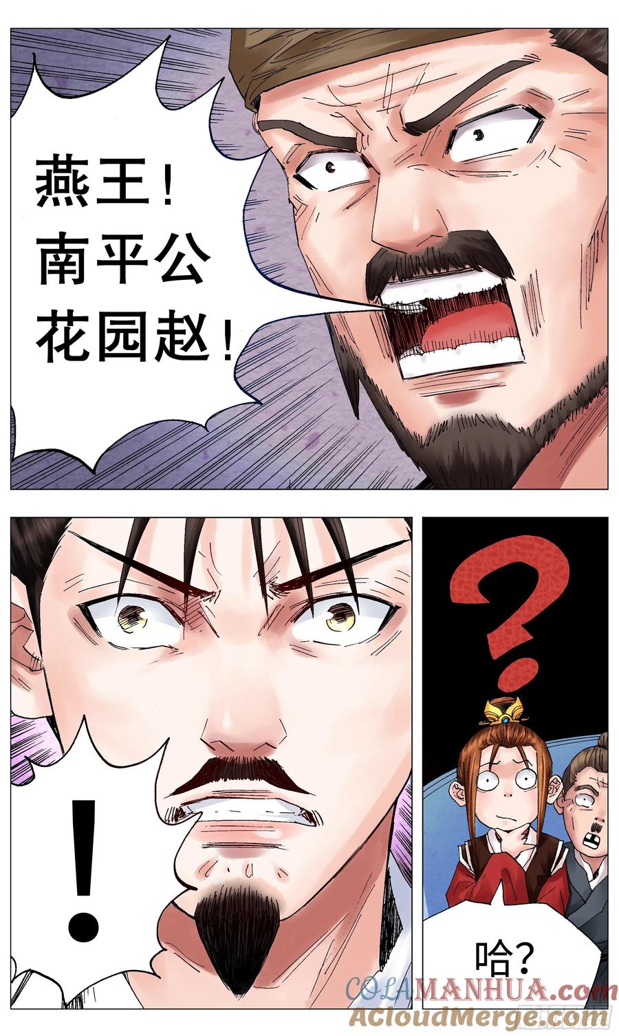 小阁老 043 生生不息繁荣昌盛 第6页