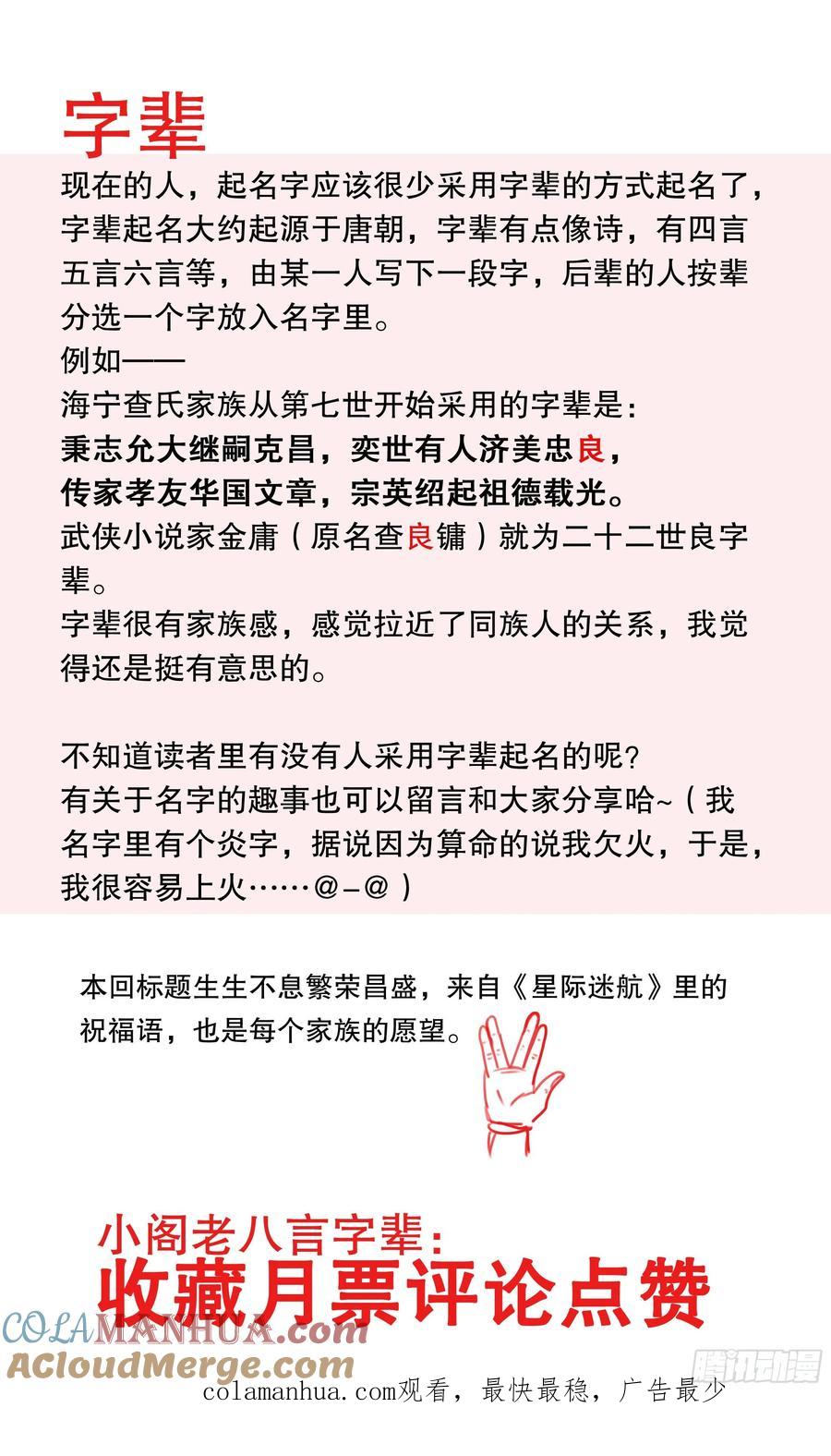 小阁老 043 生生不息繁荣昌盛 第12页