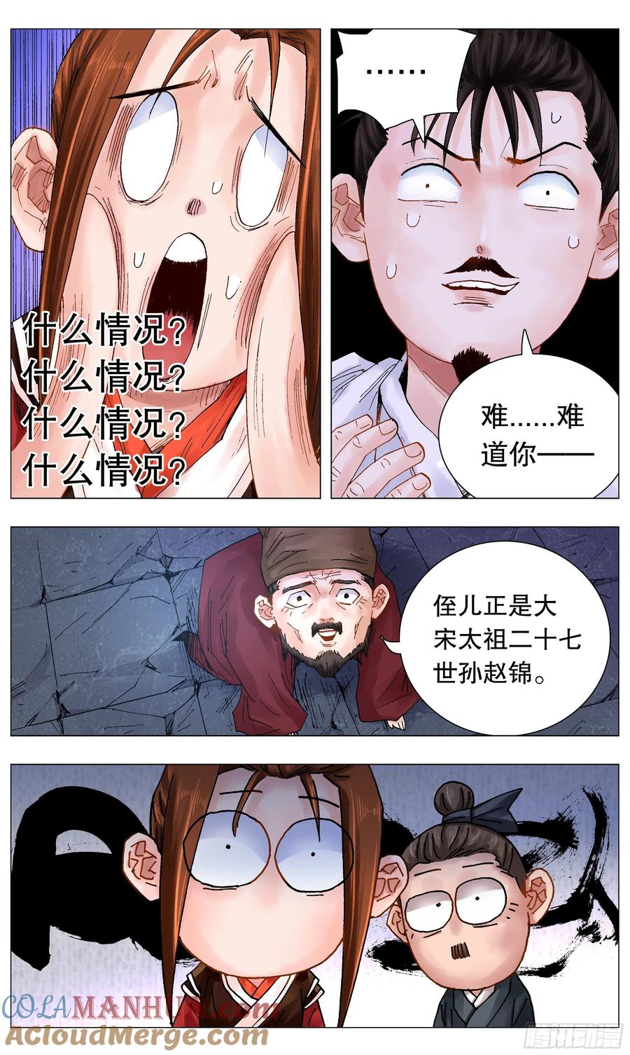 小阁老 043 生生不息繁荣昌盛 第10页