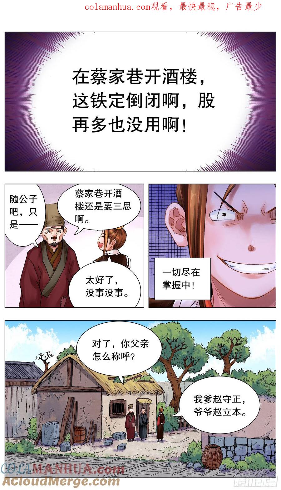 小阁老 043 生生不息繁荣昌盛 第1页