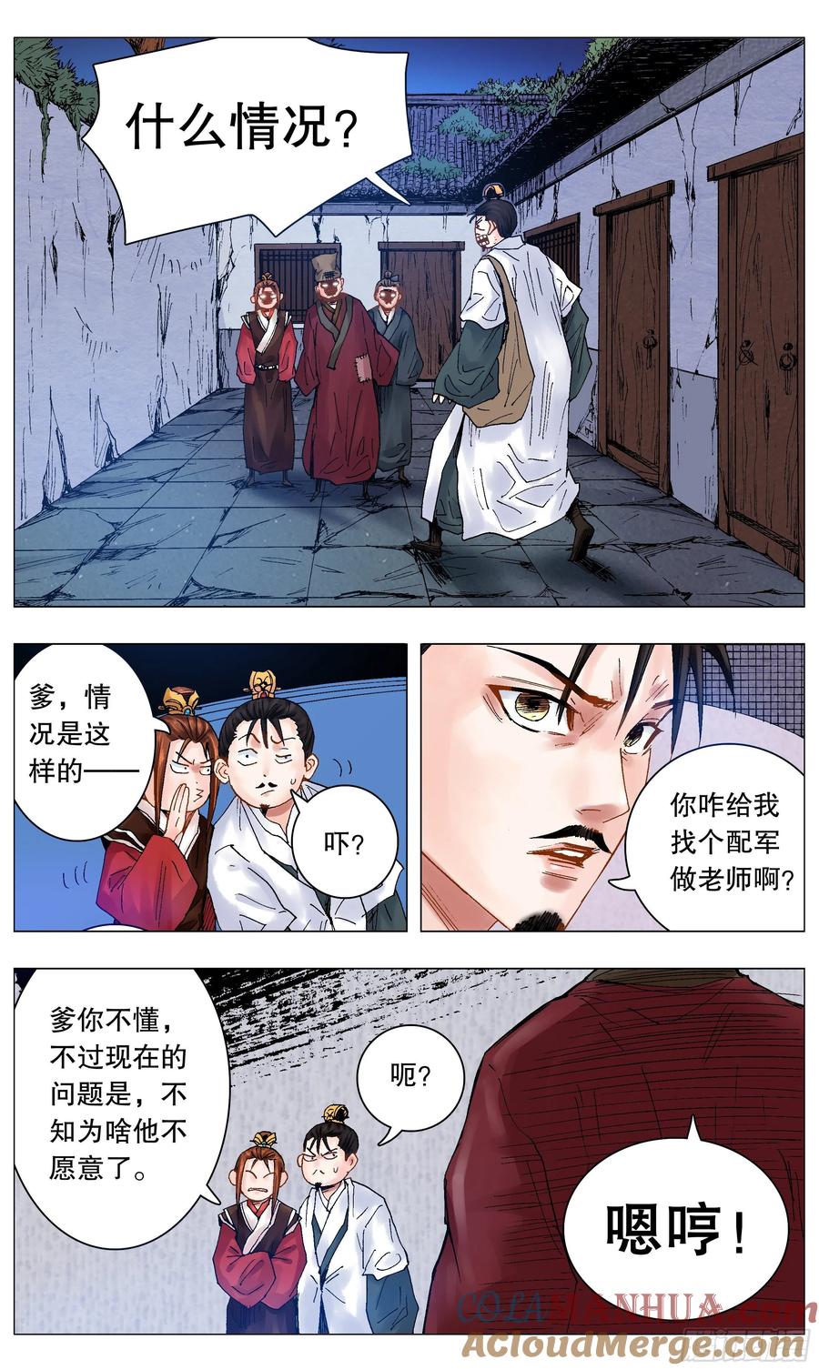 小阁老 043 生生不息繁荣昌盛 第5页