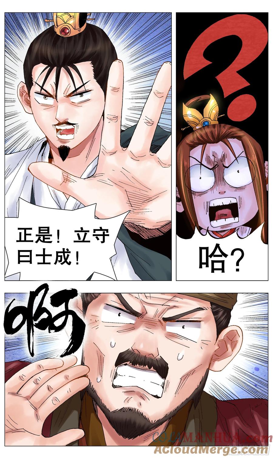 小阁老 043 生生不息繁荣昌盛 第7页